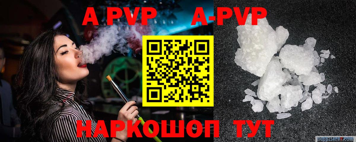 APVP кристаллы Лабытнанги