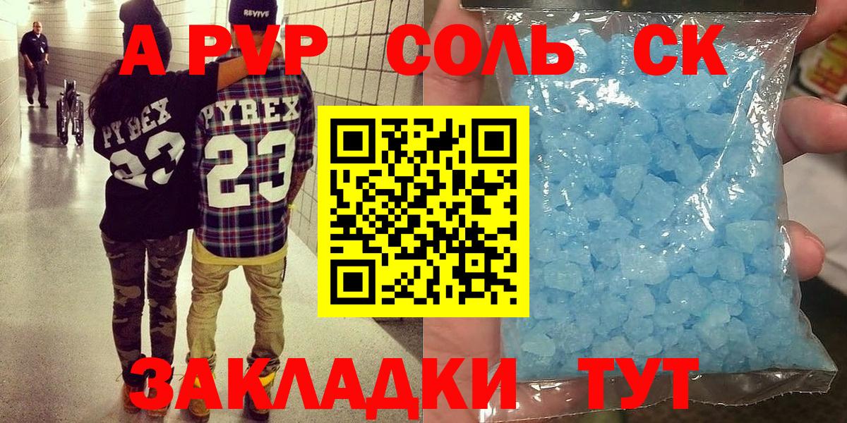 А ПВП СК КРИС  Альфа ПВП  Alpha-PVP крисы CK  Лабытнанги  Вход с VPN 