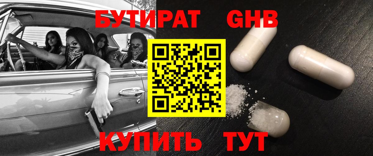 Лабытнанги  Бутират  Вход с VPN  БУТИРАТ бутик 