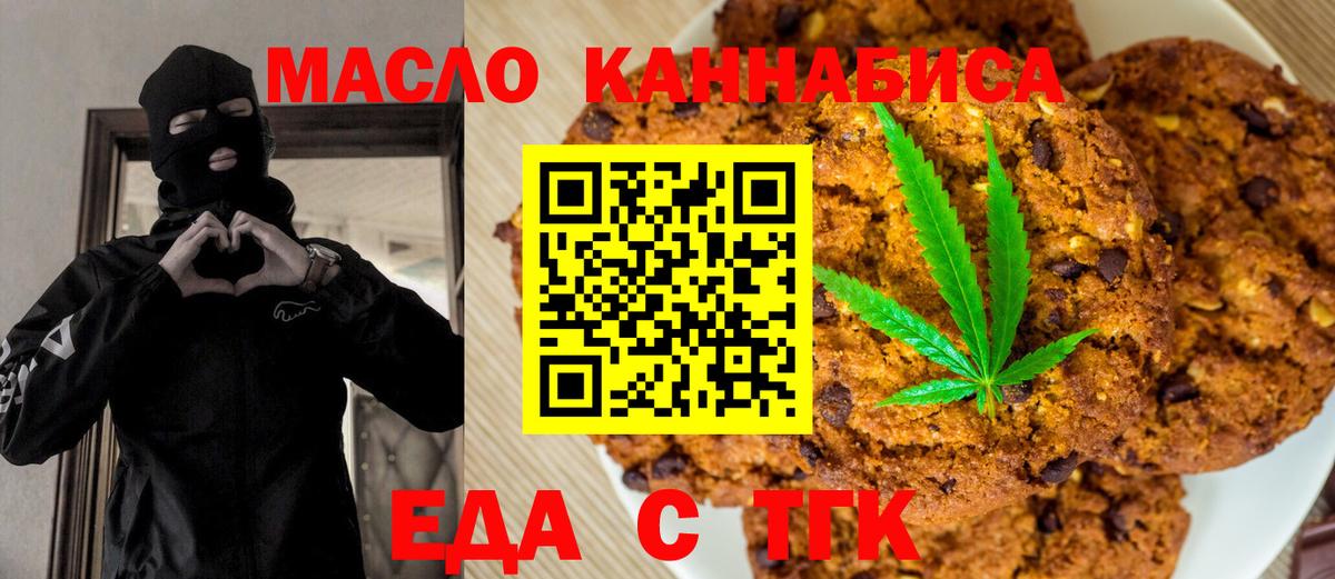 Лабытнанги  Еда ТГК конопля  Вход с VPN 