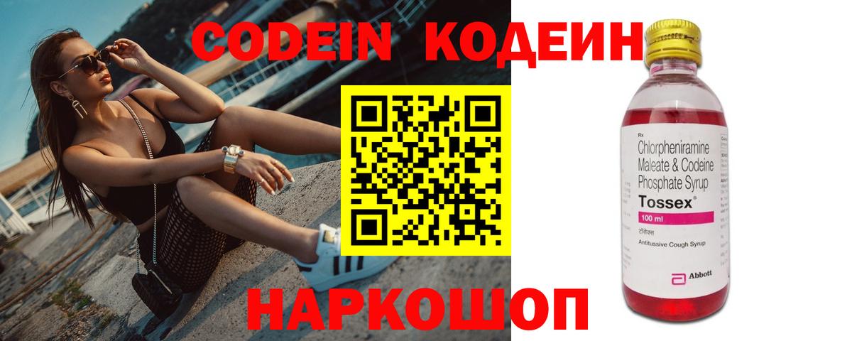 Codein напиток Lean (лин) Лабытнанги