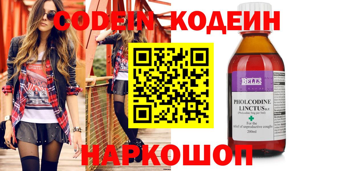Кодеиновый сироп Lean напиток Lean (лин)  Codein Purple Drank  Лабытнанги  Вход с VPN 
