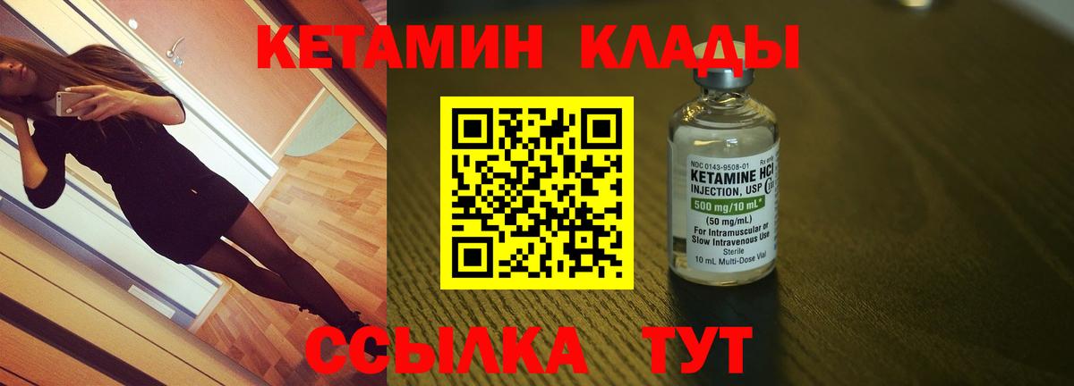 Кетамин ketamine Лабытнанги